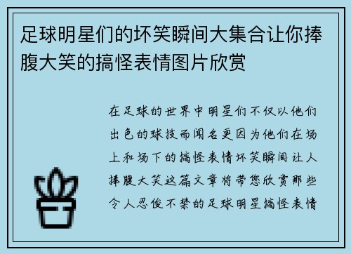 足球明星们的坏笑瞬间大集合让你捧腹大笑的搞怪表情图片欣赏